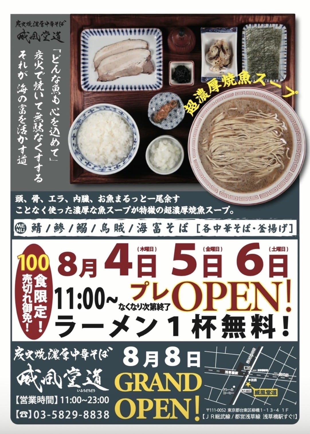 炭火焼濃厚中華そば 威風堂道