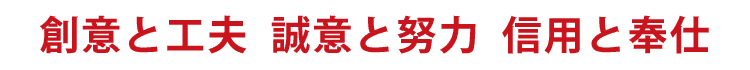 社訓<