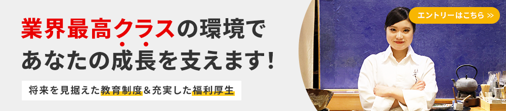 求人エントリーバナー